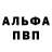 Alfa_PVP мука Jonas Daverio